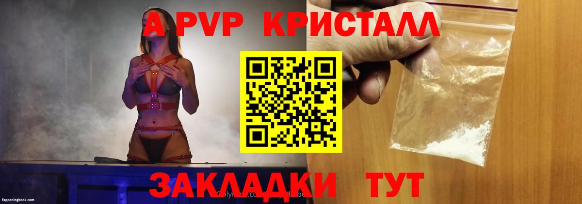 A PVP кристаллы  Alfa_PVP кристаллы  Тверь  Вход с VPN 