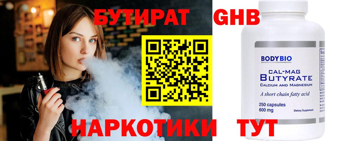 Бутират вода Тверь