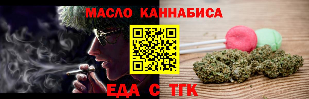 Еда ТГК конопля Тверь