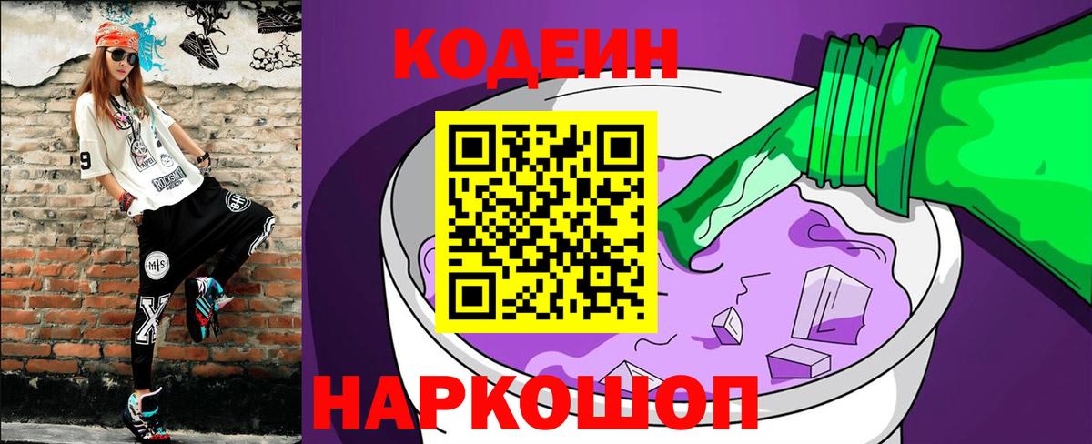 Тверь  Кодеиновый сироп Lean напиток Lean (лин)  Вход с VPN 