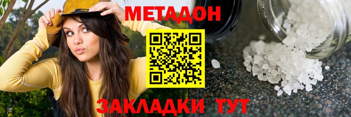 МЕТАДОН кристалл  МЕТАДОН methadone  Тверь  Вход с VPN 